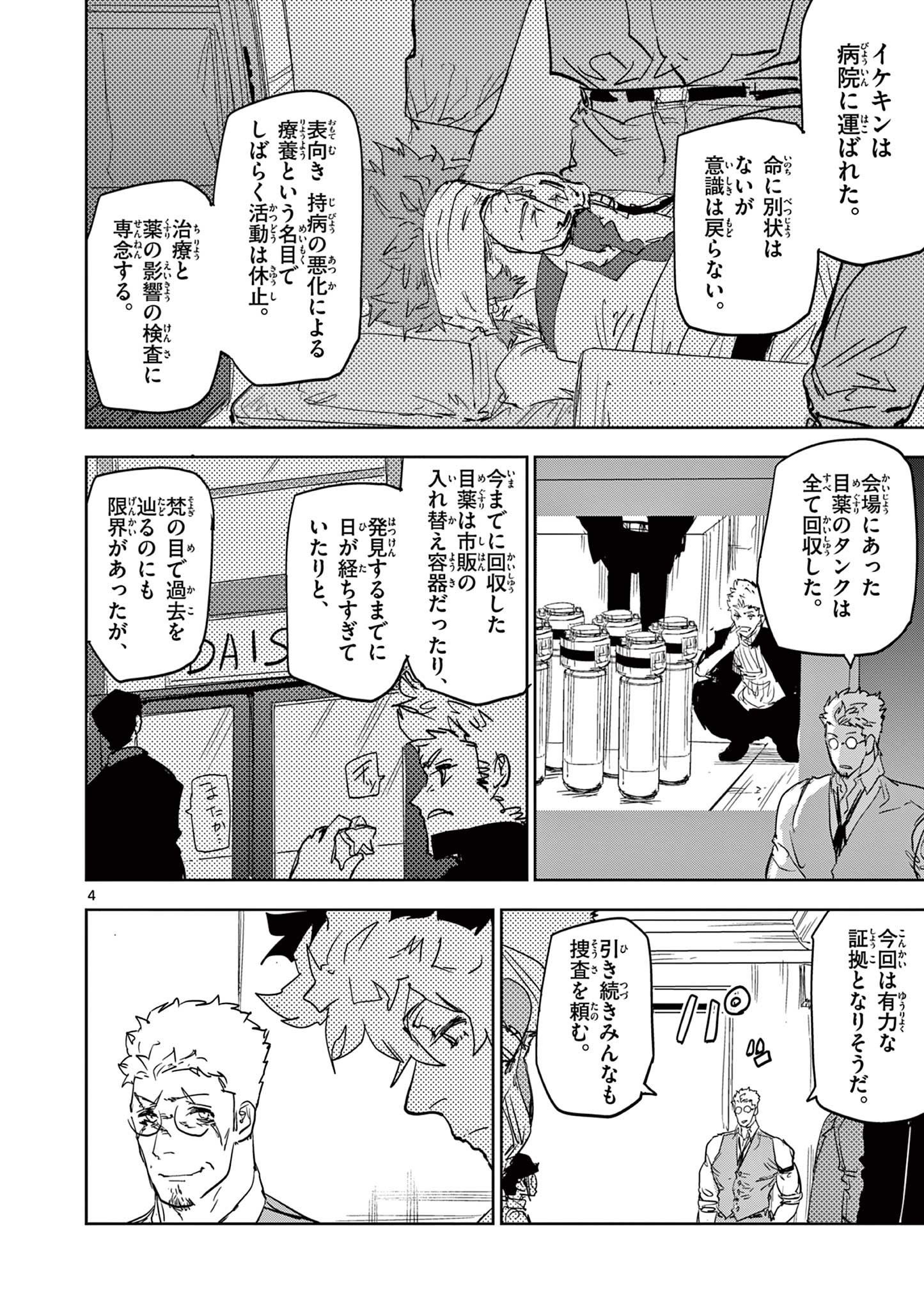 Psycho Eyes - Chapter 42 - Page 4